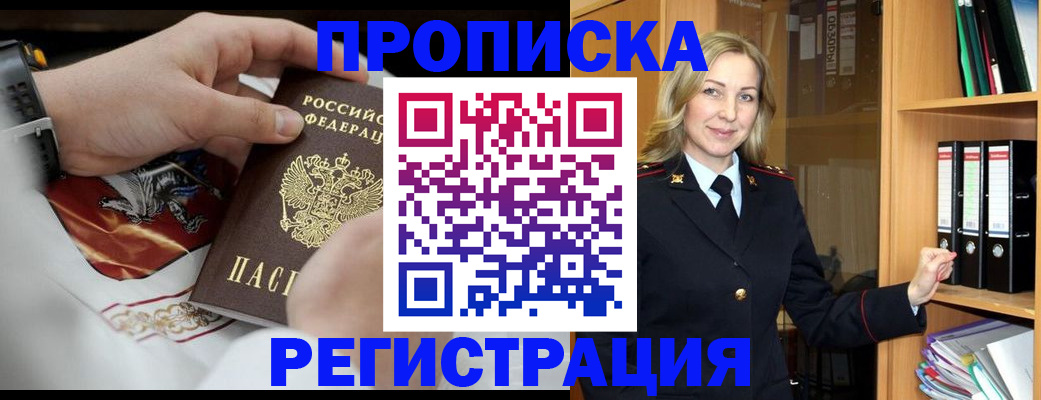 прописка законно в Вельске