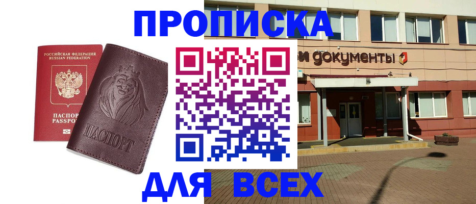 прописка законно в Вельске