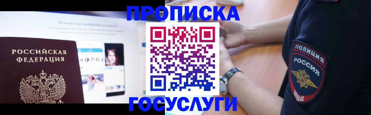 прописка для кредита в Вельске