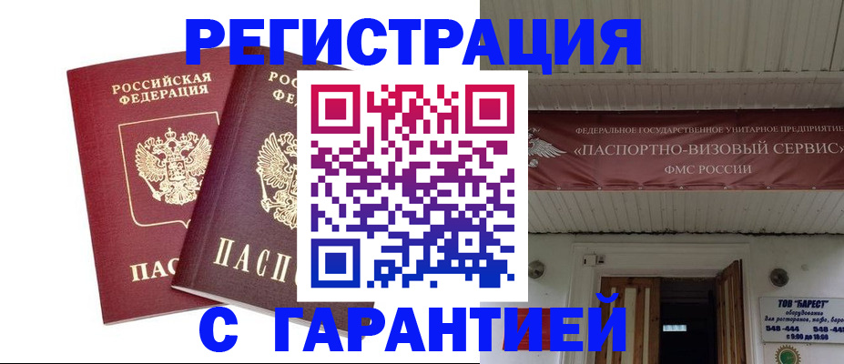 миграционный учет в Вельске
