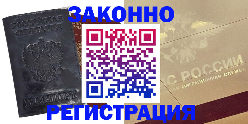 временная регистрация законно в Вельске